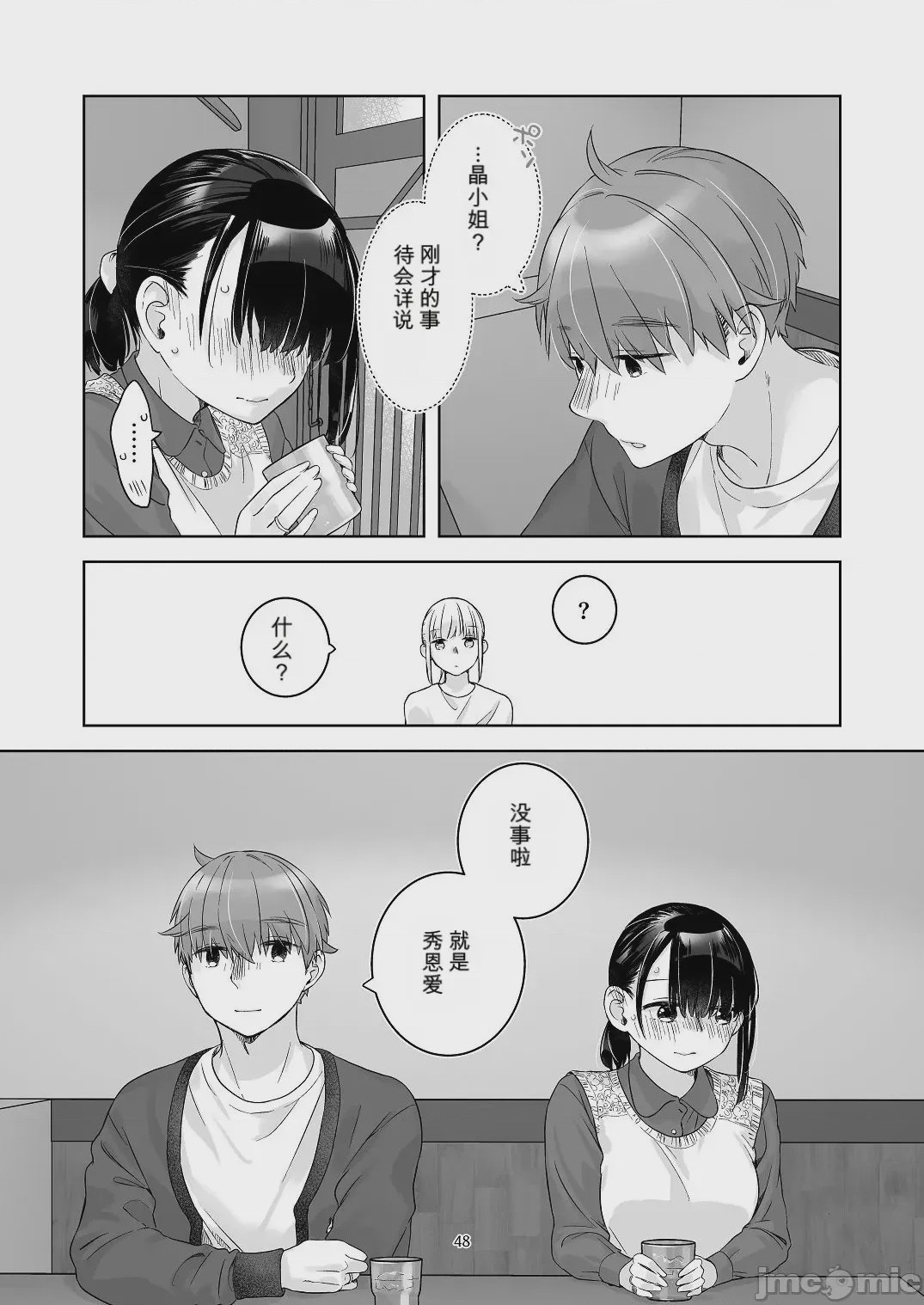 第1话, หน้า 47