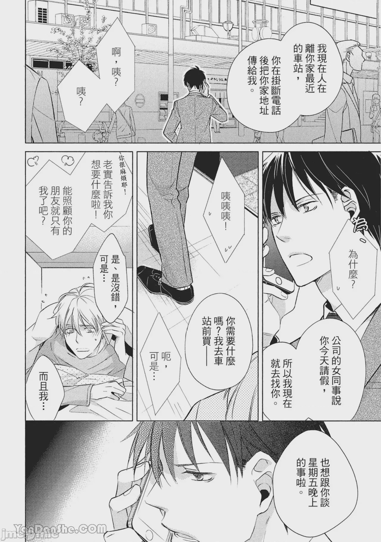 第1话, pahina 26