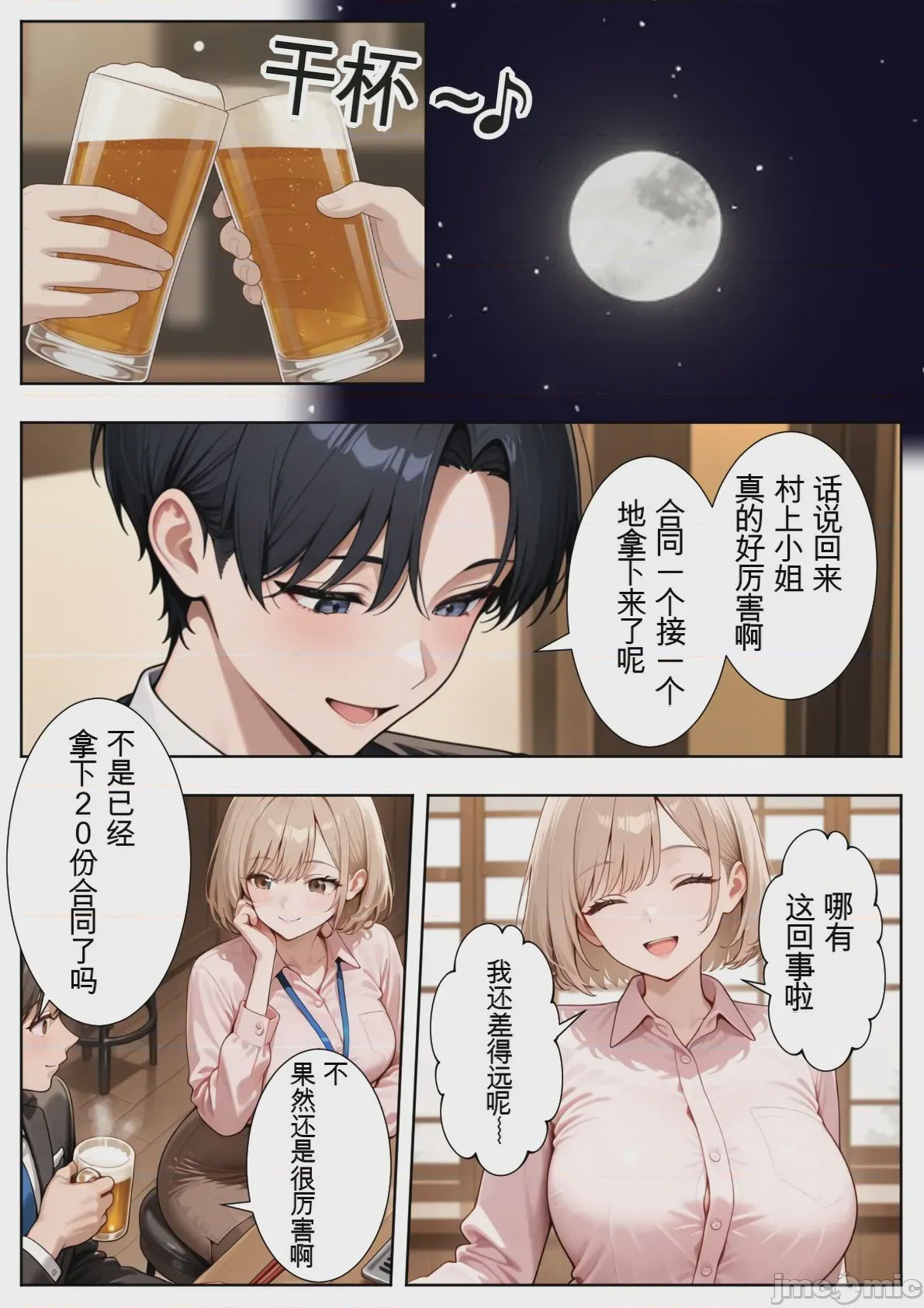 第1话、9 ページ