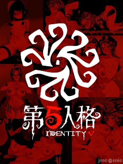 第五人格 角色图集 2026 1 포스터