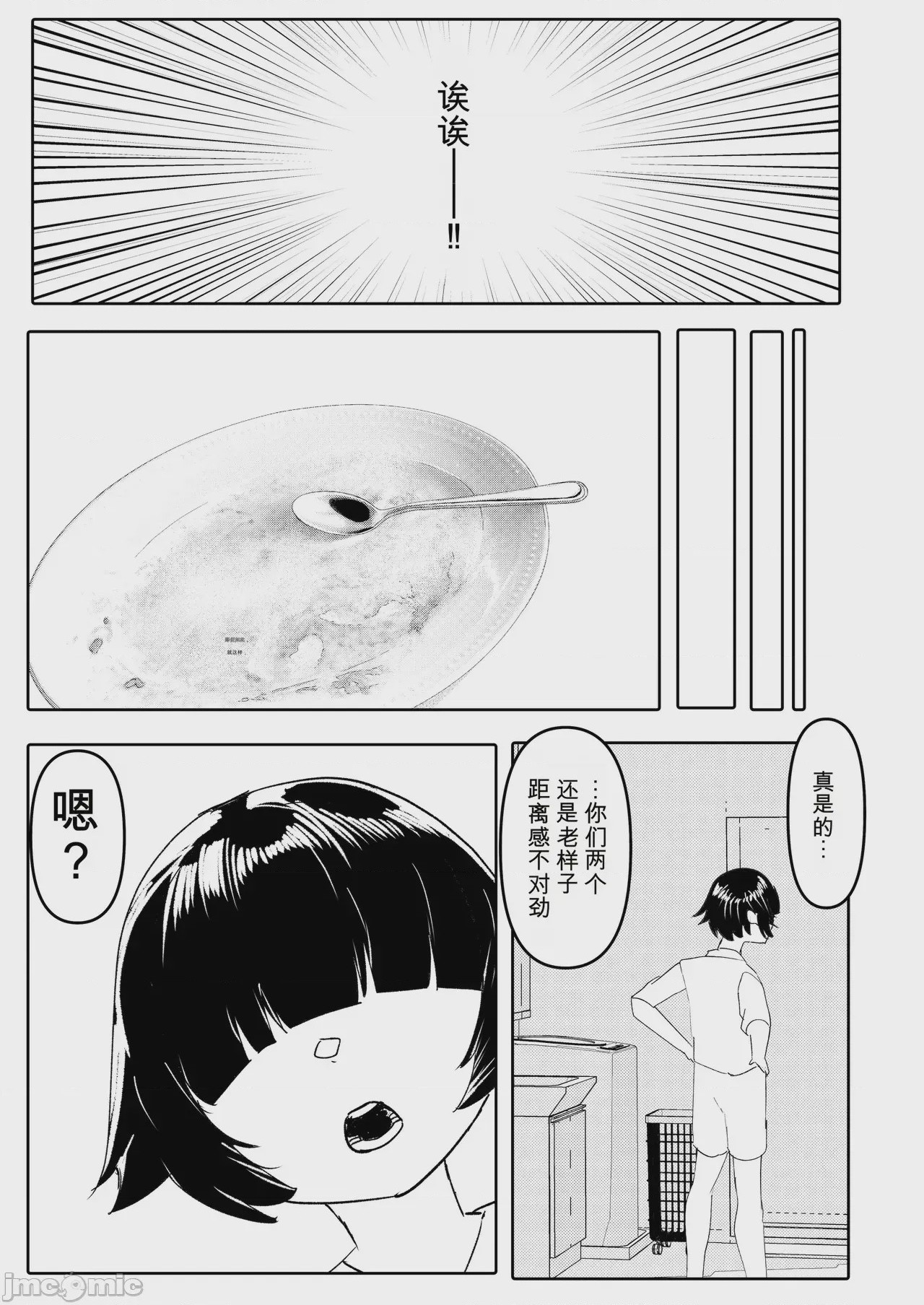 第1话, trang 7