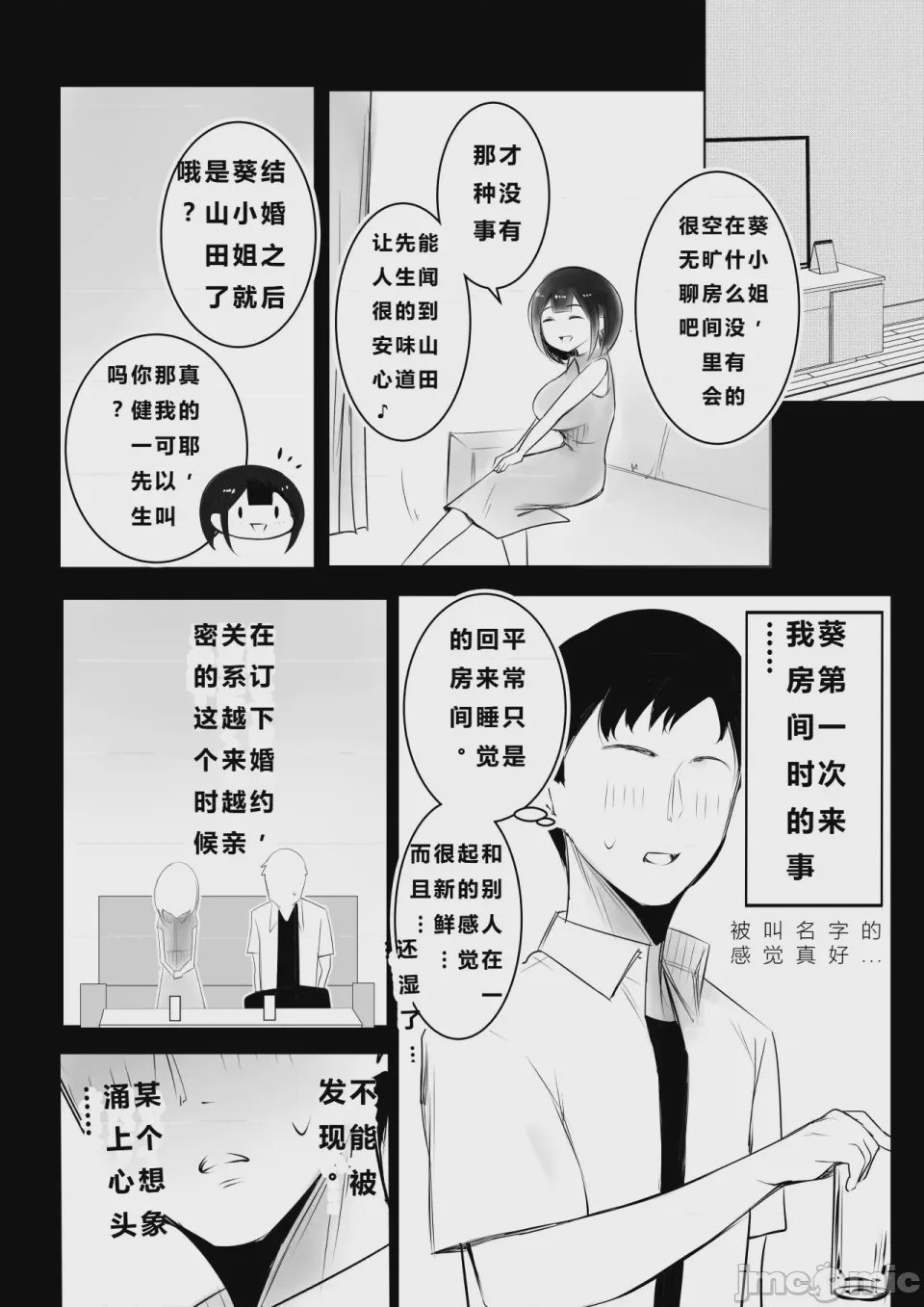 第1话, trang 3