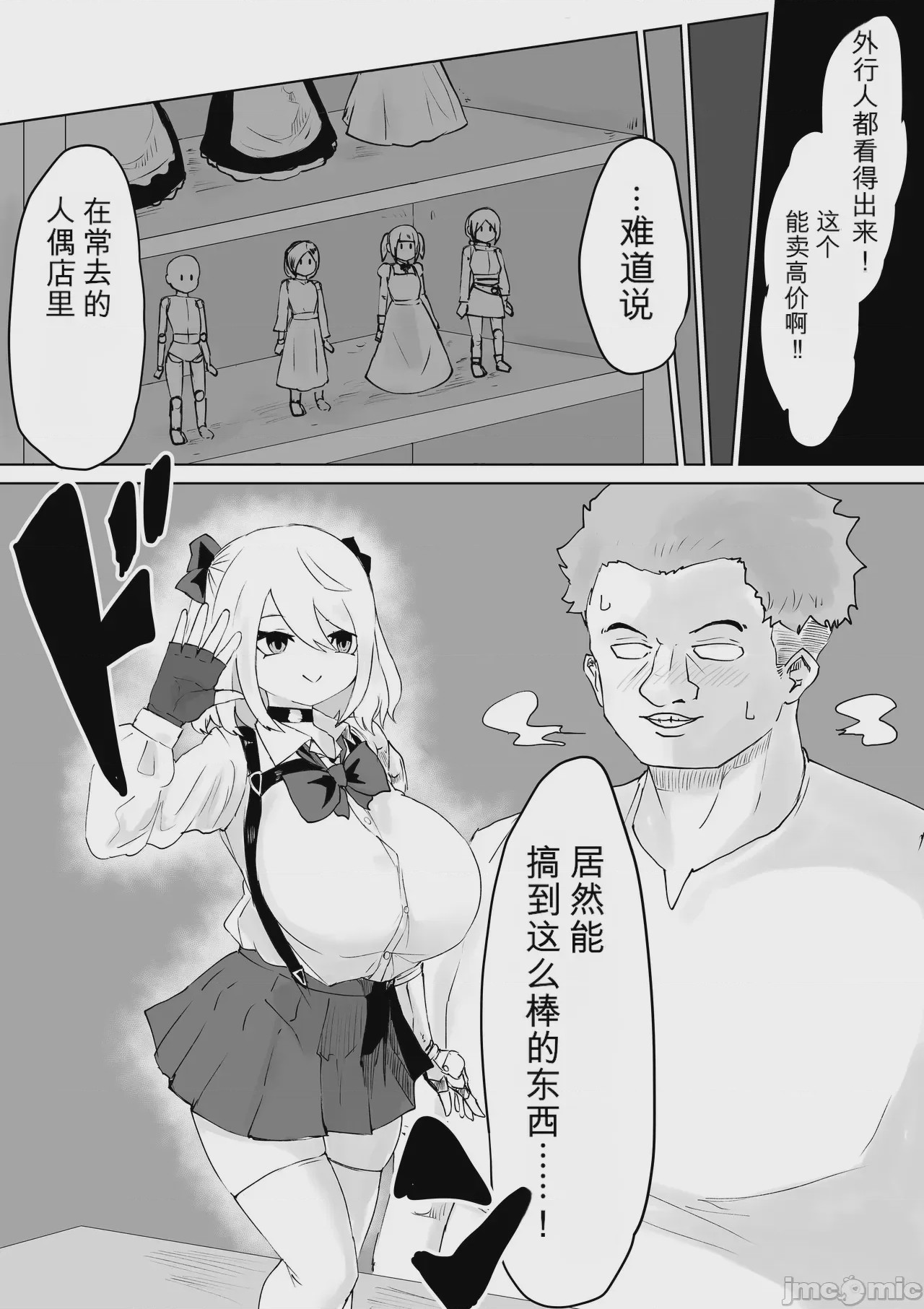 第1话，第 88 页