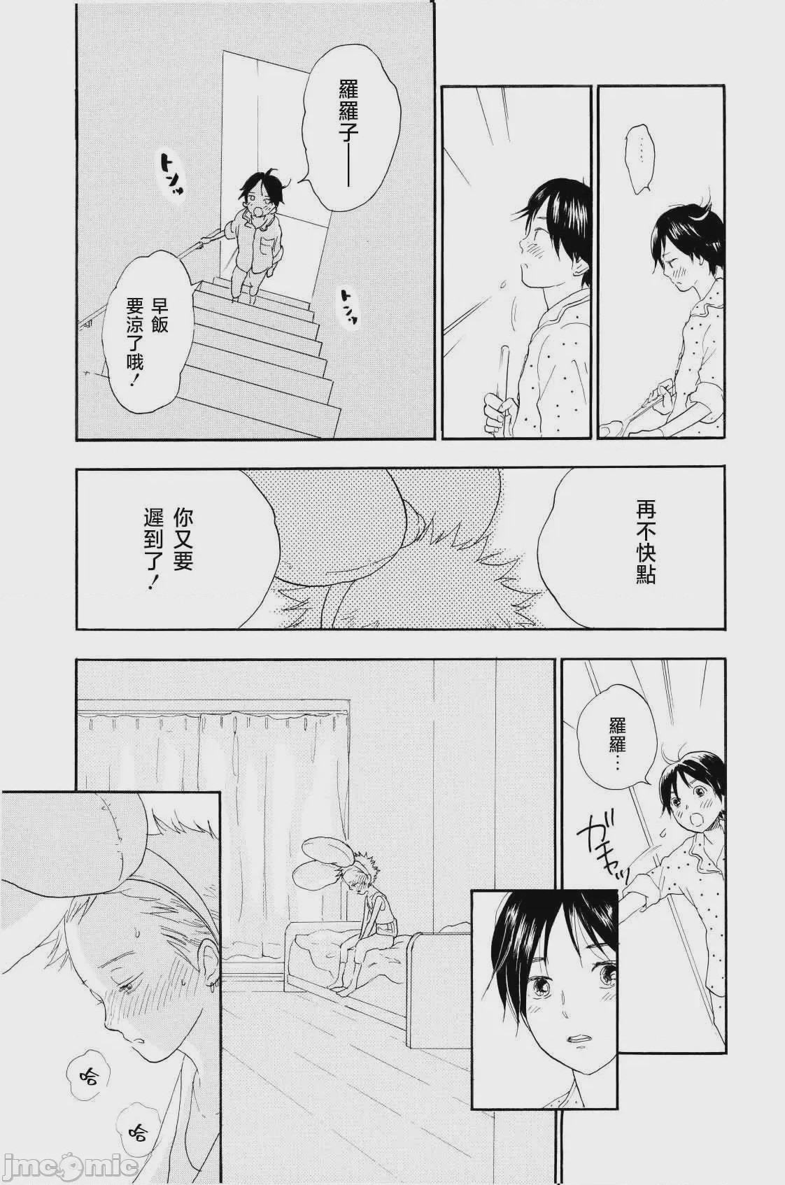 第1话, page 6