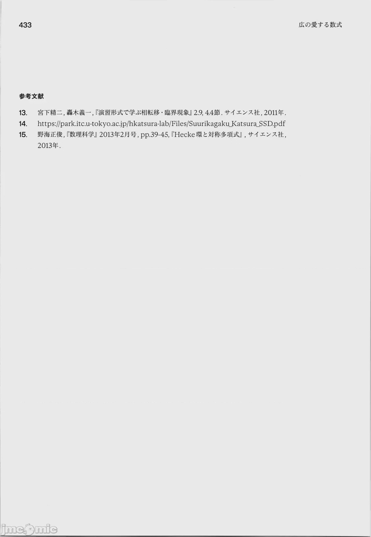 第1话，第 437 页