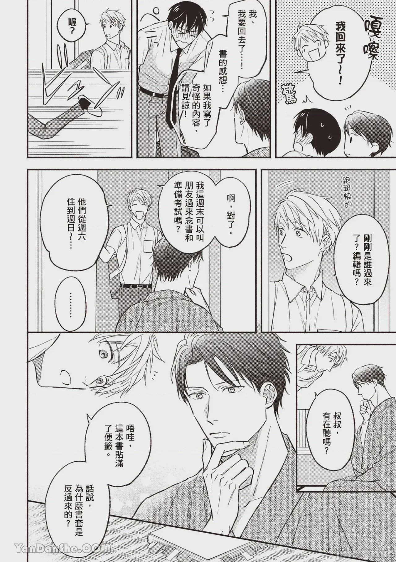 第1话, page 43