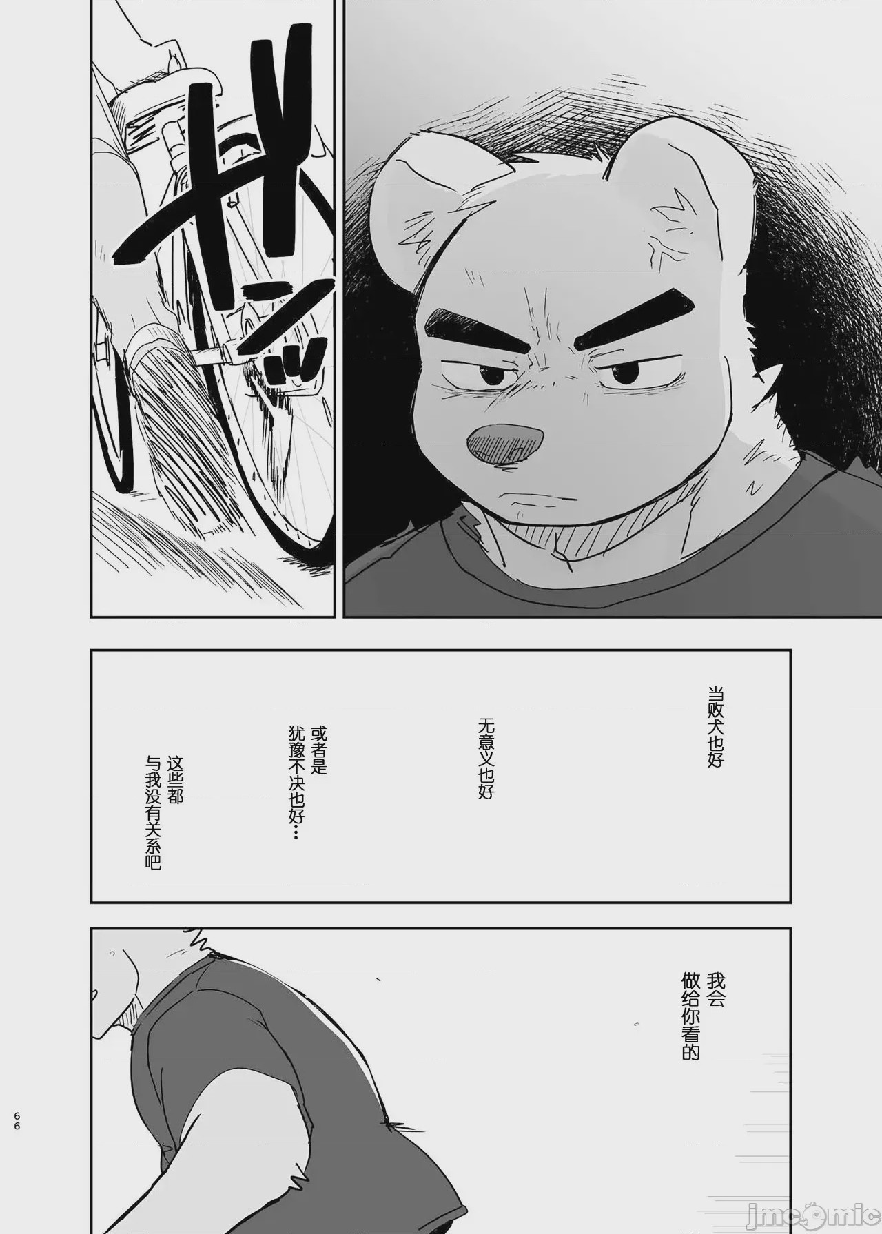 第1话, page 66