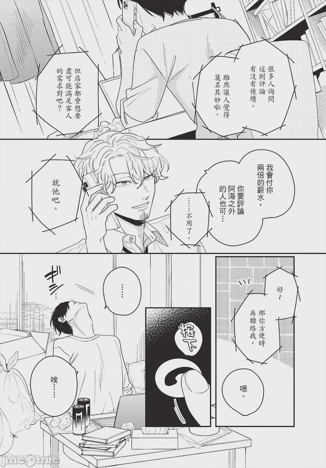 第1话, page 29