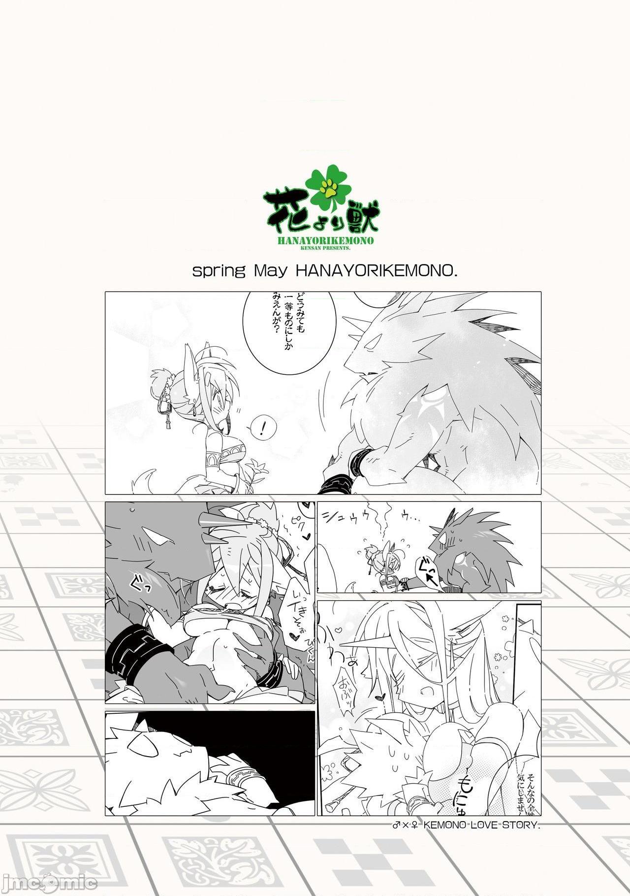 祭礼之花 [zc2333] [花より獣 (KENSAN)] 生贄の花 [中国翻訳] [DL版]、28 ページ