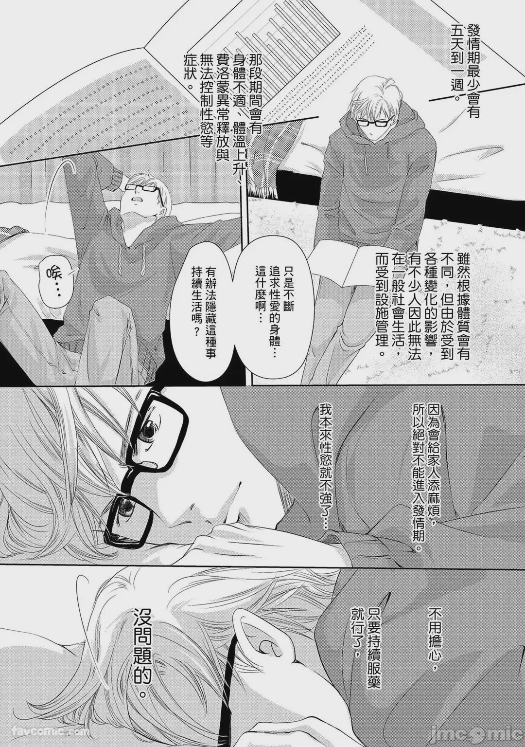 第1话, page 14