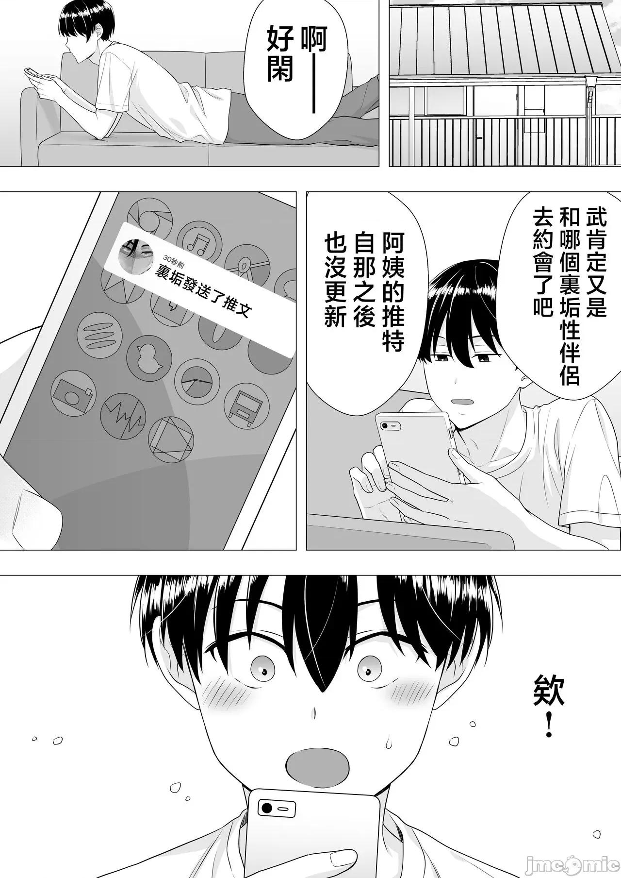 [たろバウム] 肝っ玉かーちゃん〜元気ママが僕のデカチンに堕ちるまで〜 第1话，第 46 页