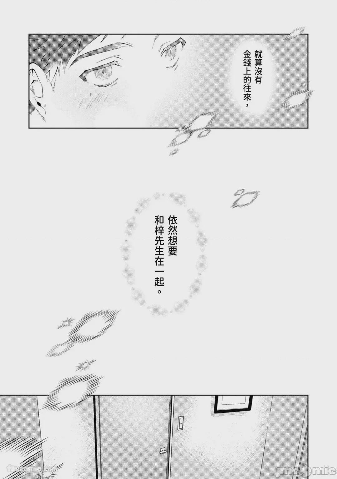 第1话，第 73 页