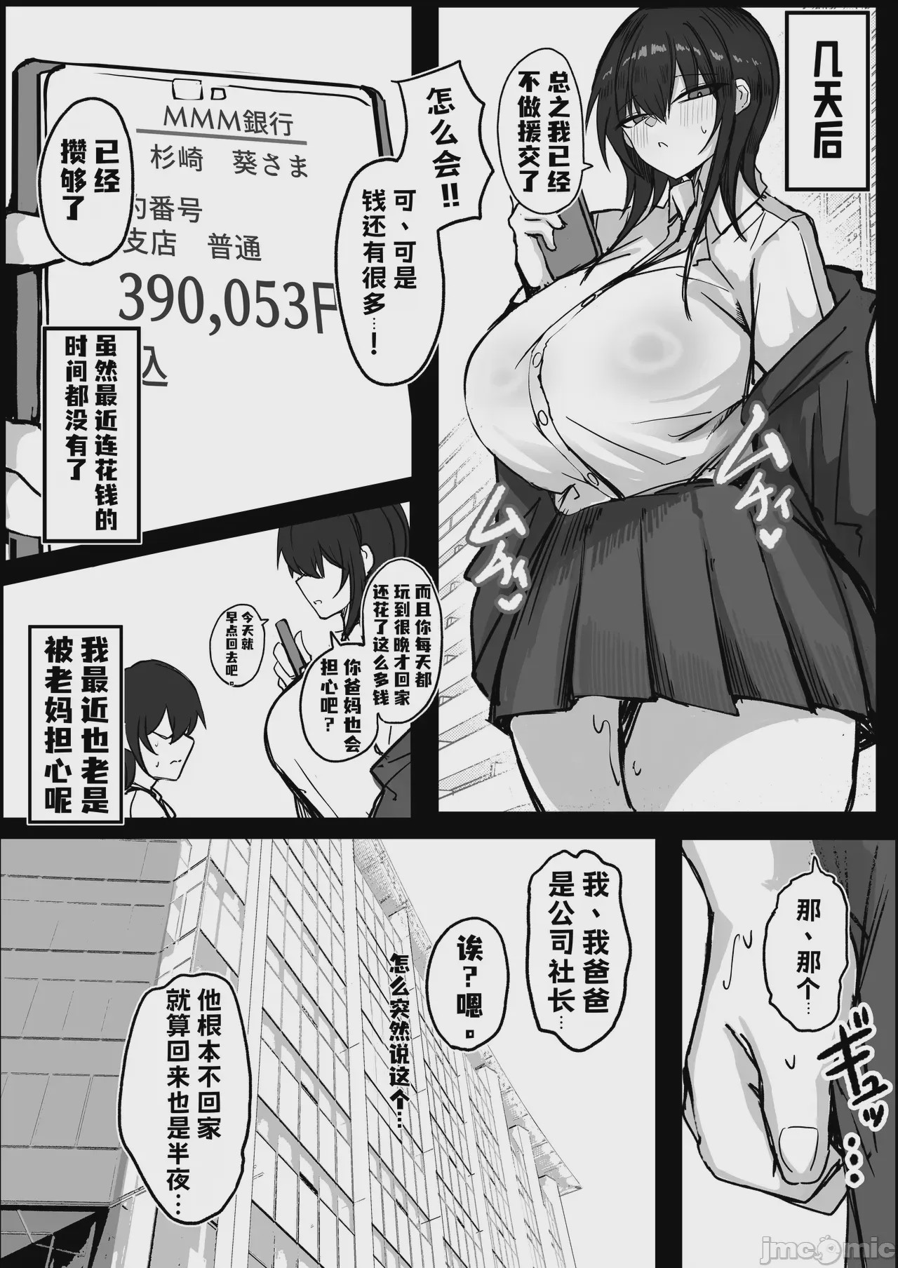 第1话，第 25 页