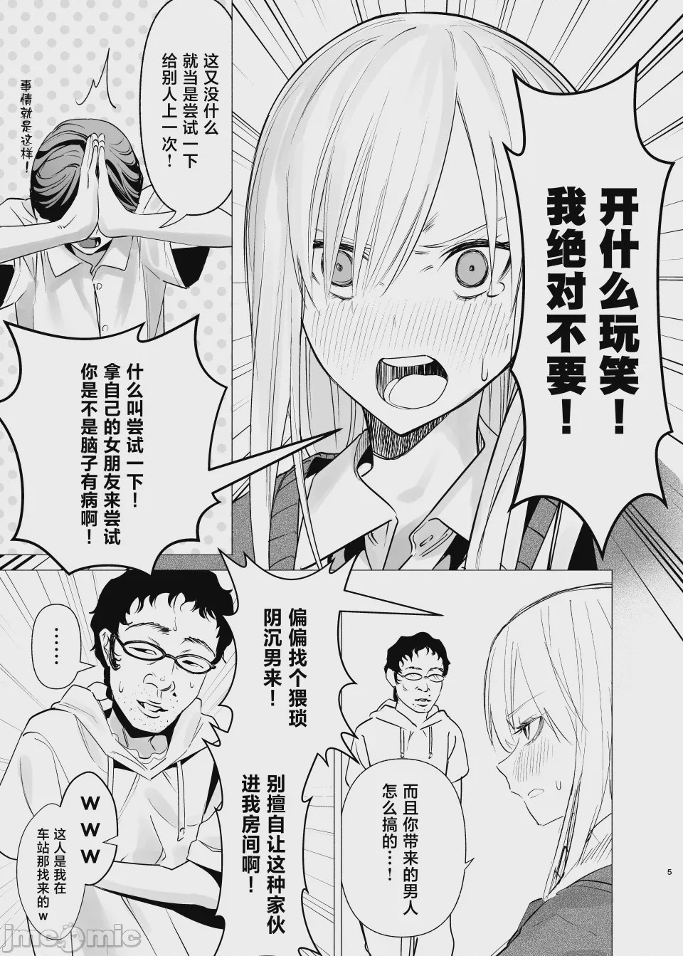 第1话、4 ページ
