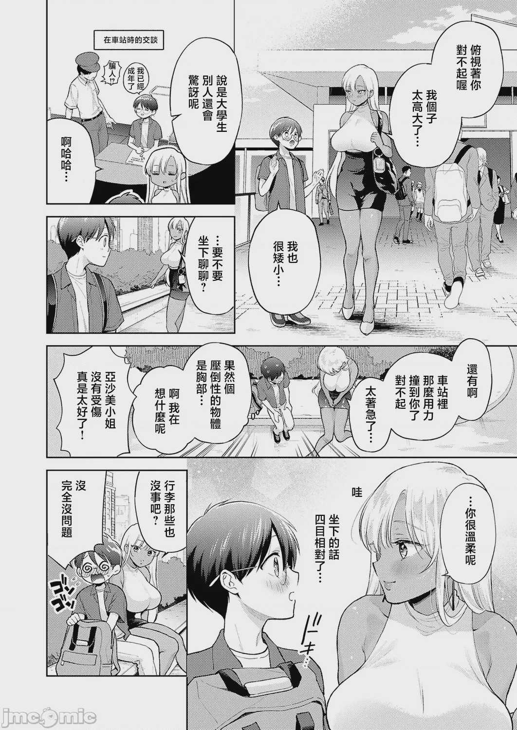 第1话, pahina 4