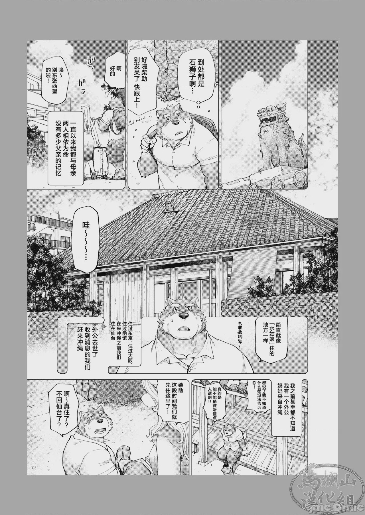 第1话, หน้า 8