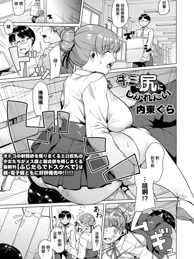 [内東ぐら] キミの尻にしかれたい 포스터