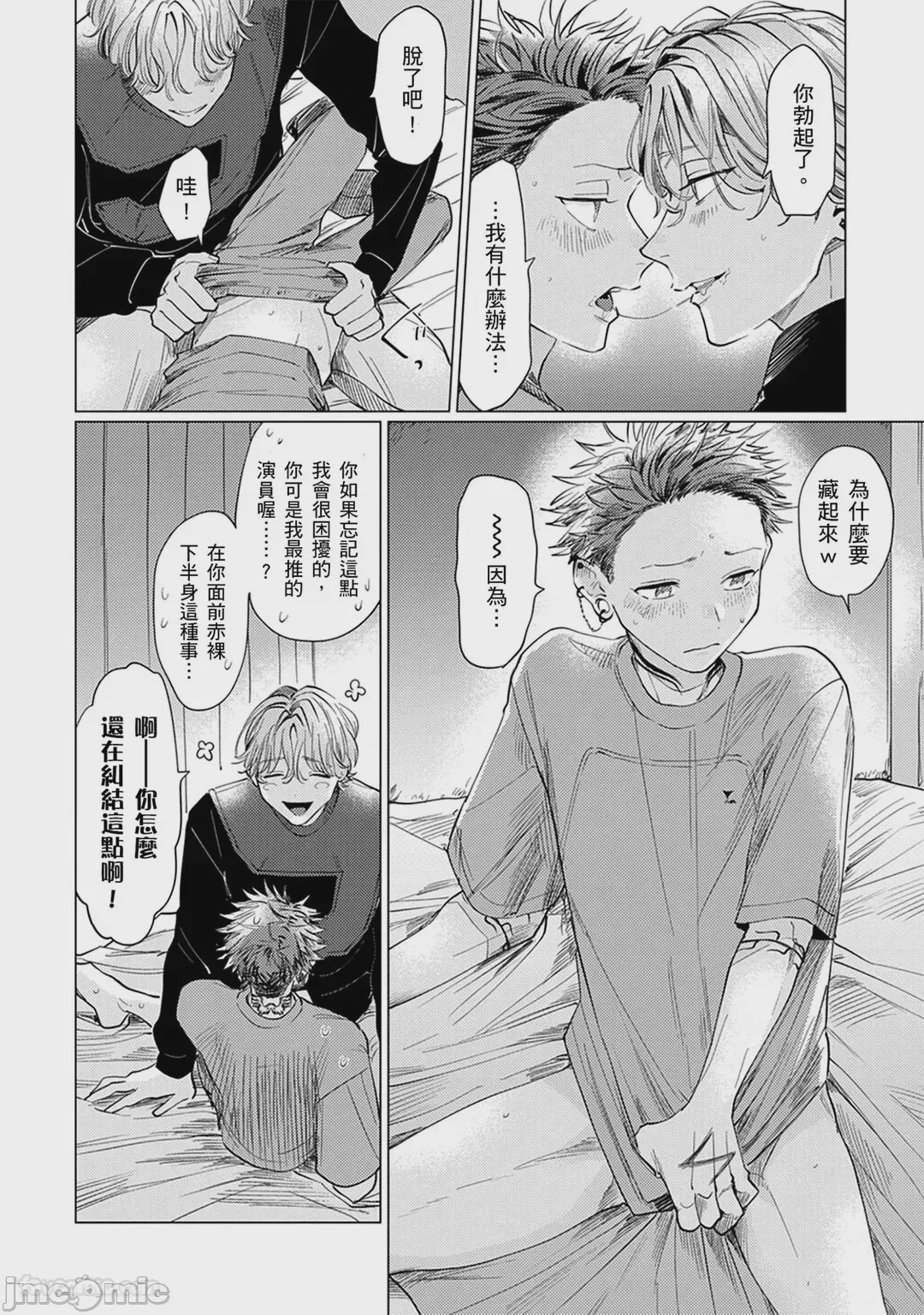 第1话，第 87 頁