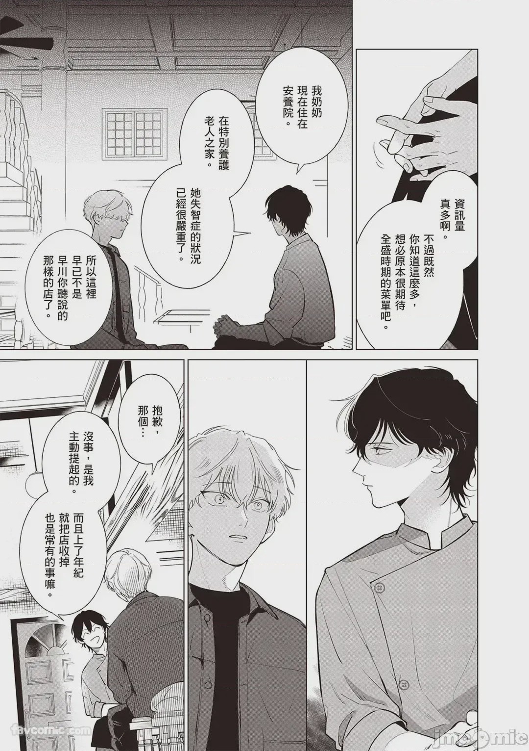 第1话，第 20 页