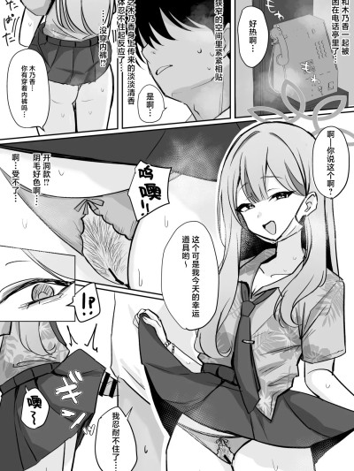 Poster for A phone booth where you can't leave unless you do ○○? [欶澜汉化组] [みゃい] A phone booth where you can't leave unless you do ○○?