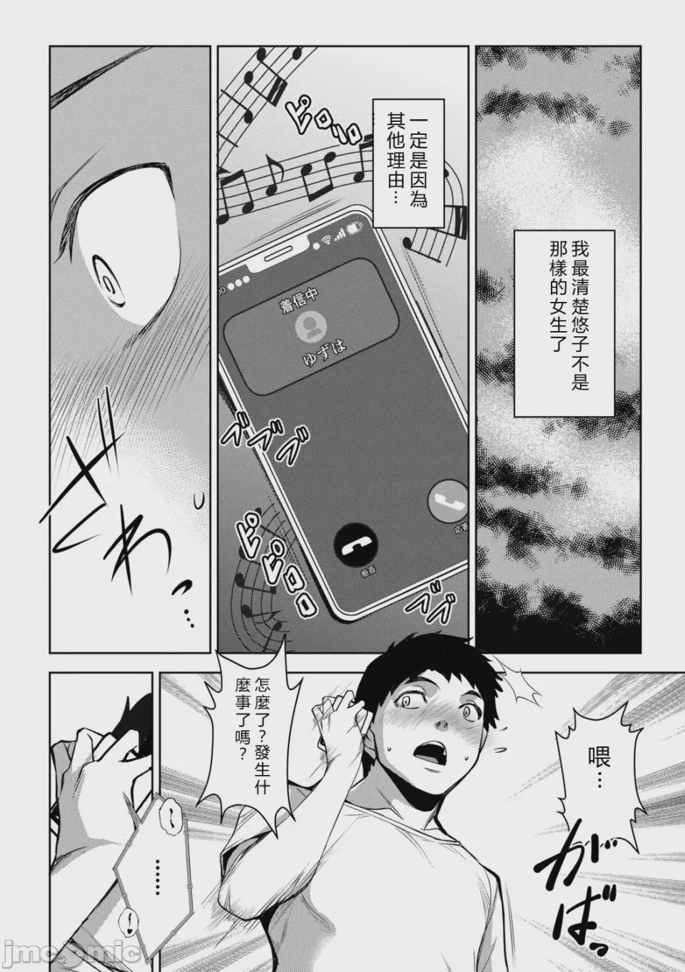 第1话，第 81 页