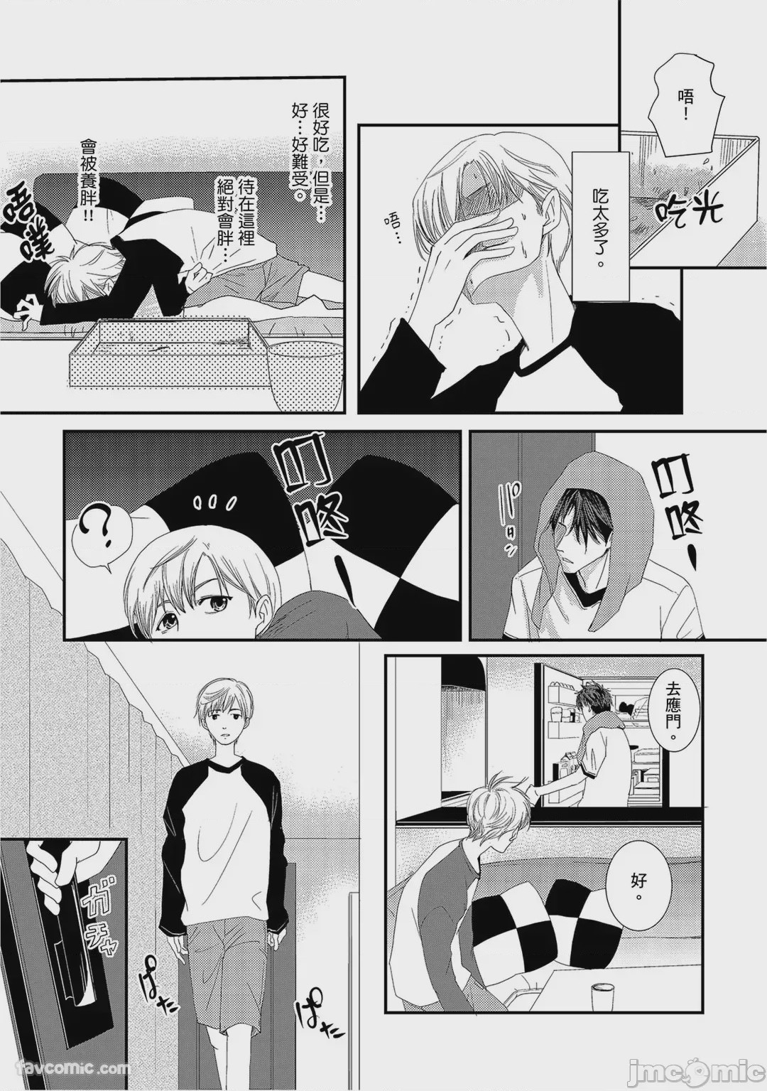 第1话、14 ページ