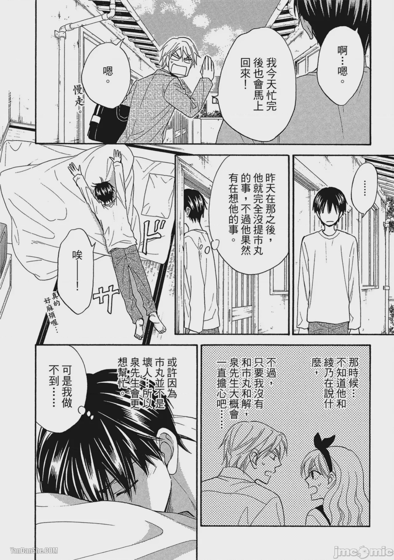 第1话，第 84 页