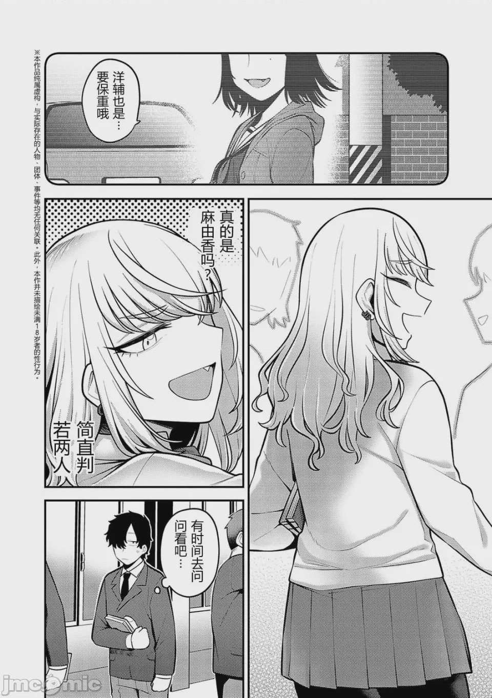 第1话、2 ページ