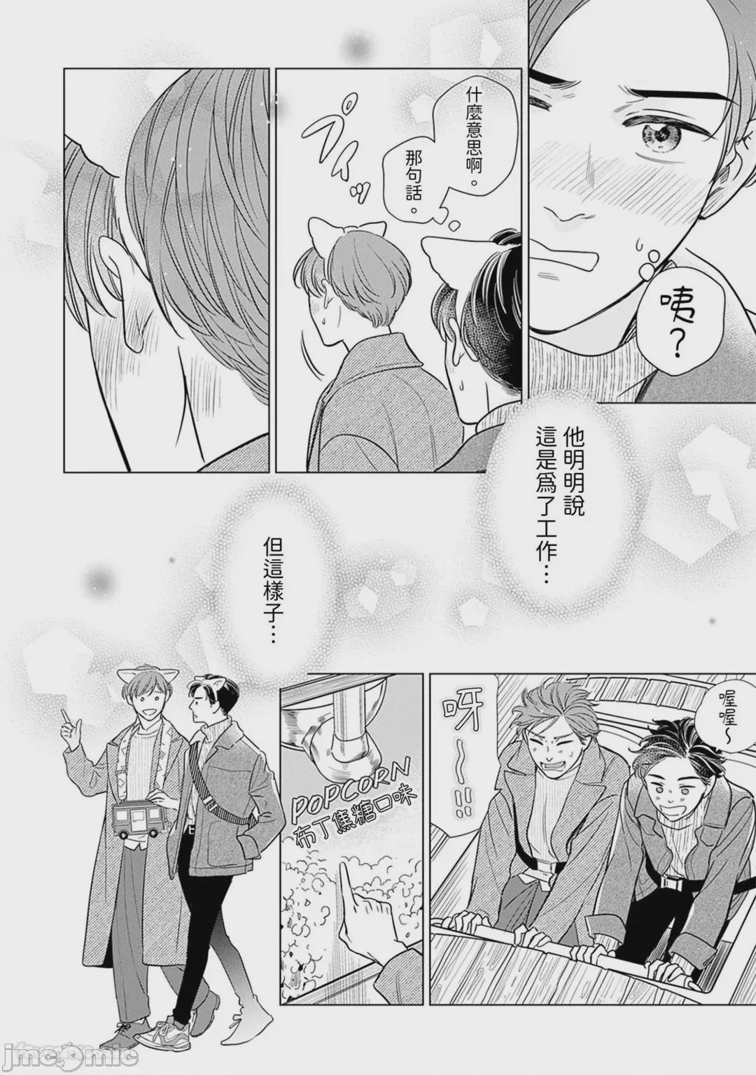 第1话, pahina 79