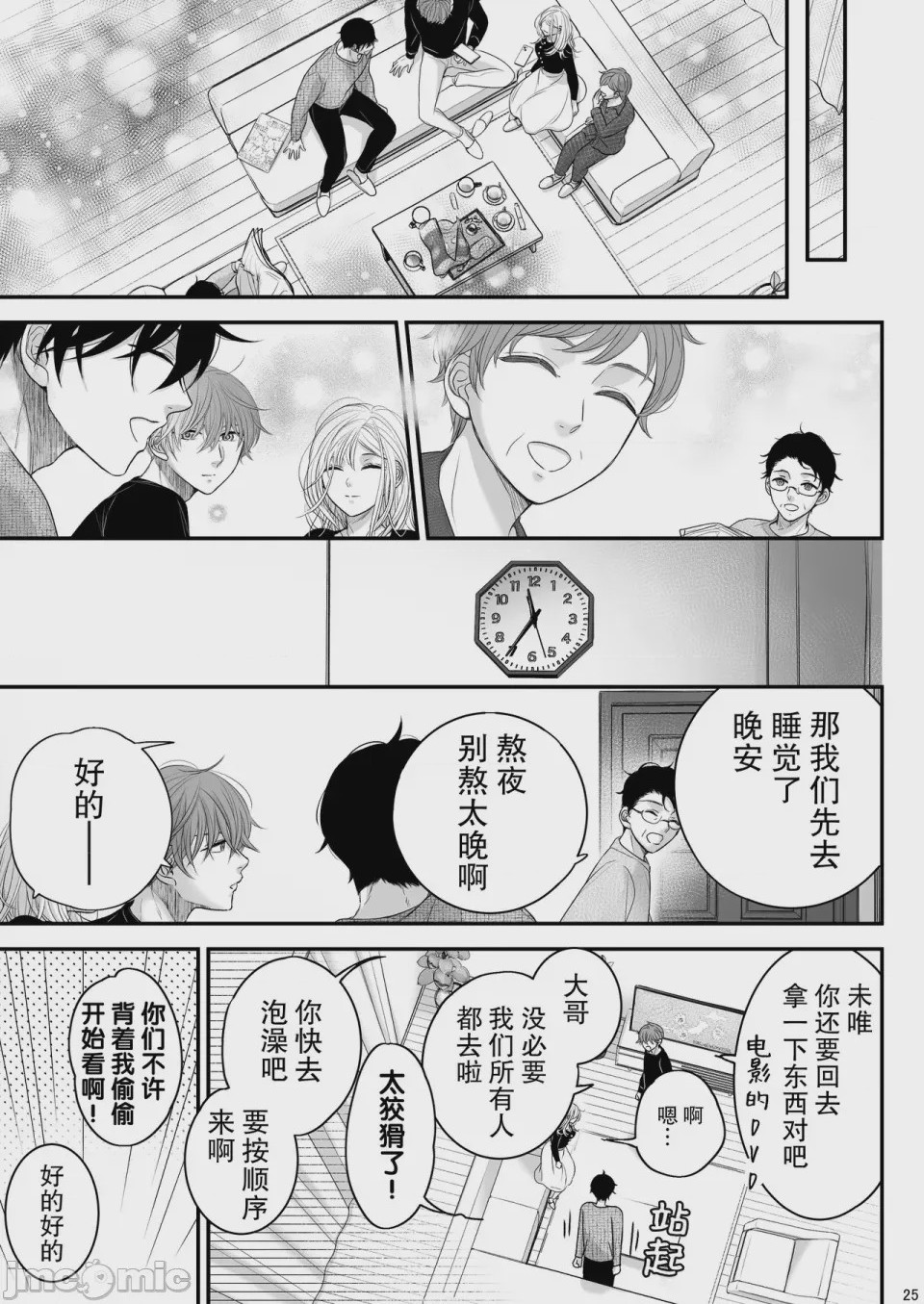 第1话、25 ページ