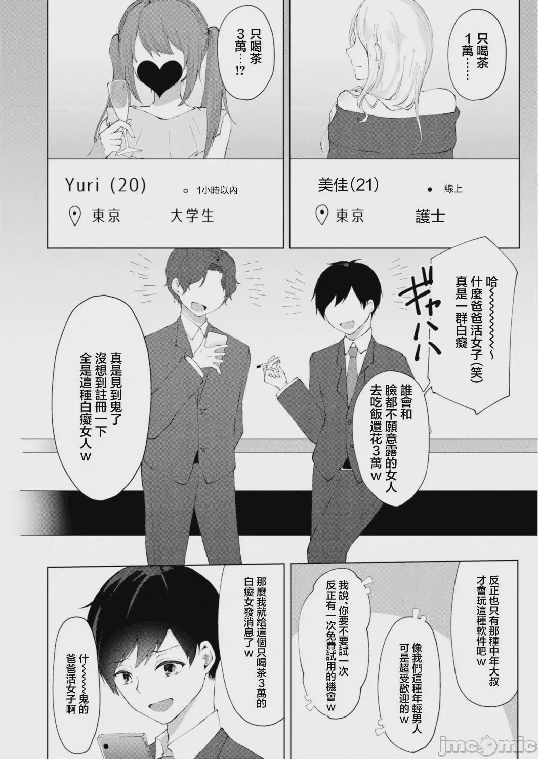 第1话，第 4 页