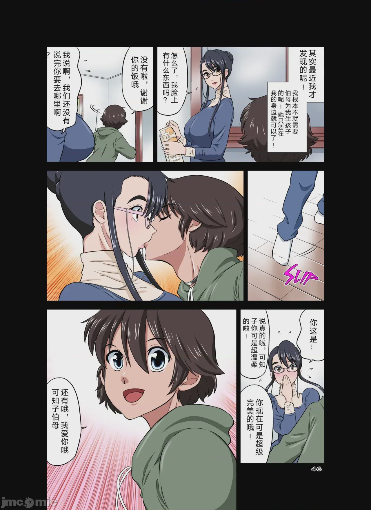 第1话，第 46 頁
