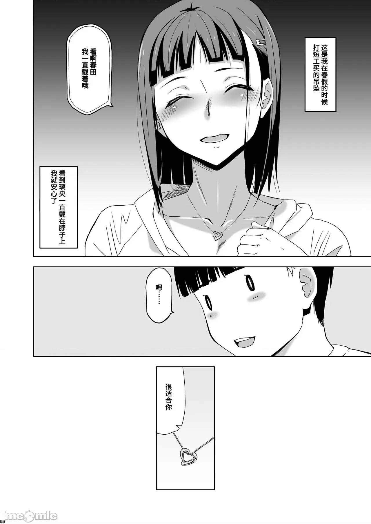 [牛肝菌汉化] [HGH (HG茶川)] キミはやさしく寝取られる4 [中国翻訳] 第1话, page 2
