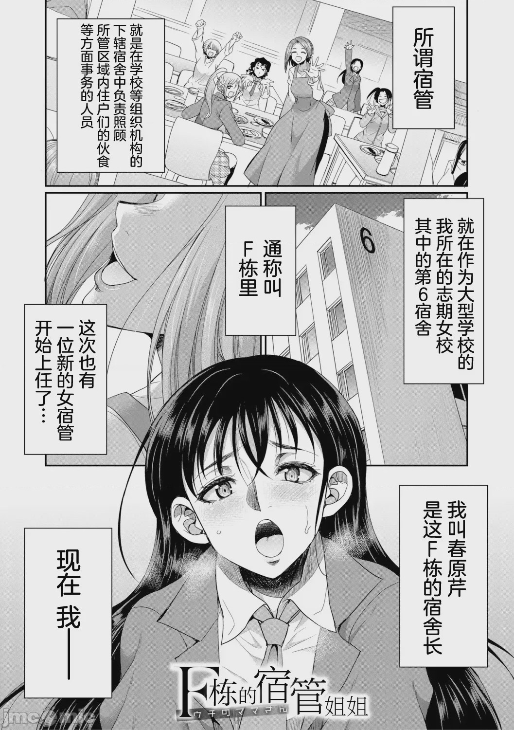 第1话, 페이지 5