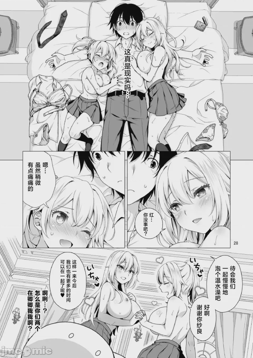 第1话，第 28 页