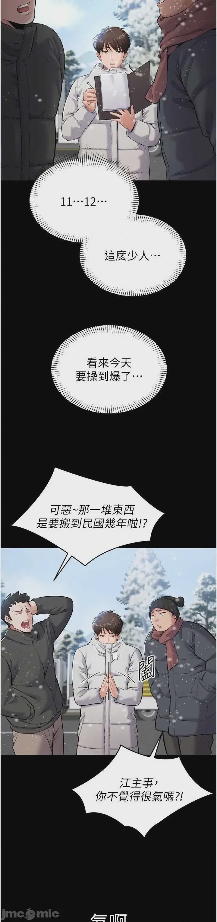 第1话 1, pahina 12