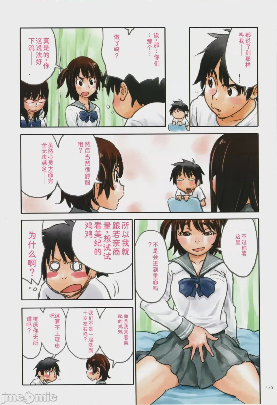 第1话, pahina 175