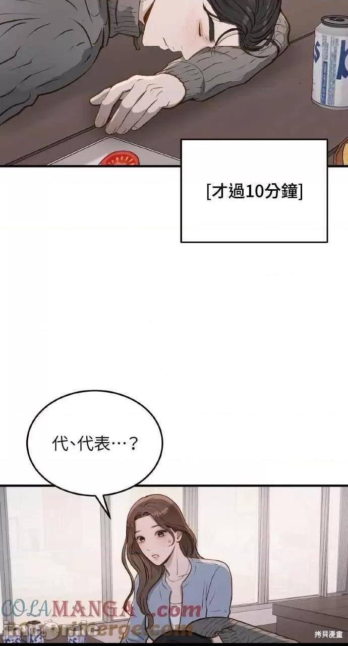 第16话，第 61 頁