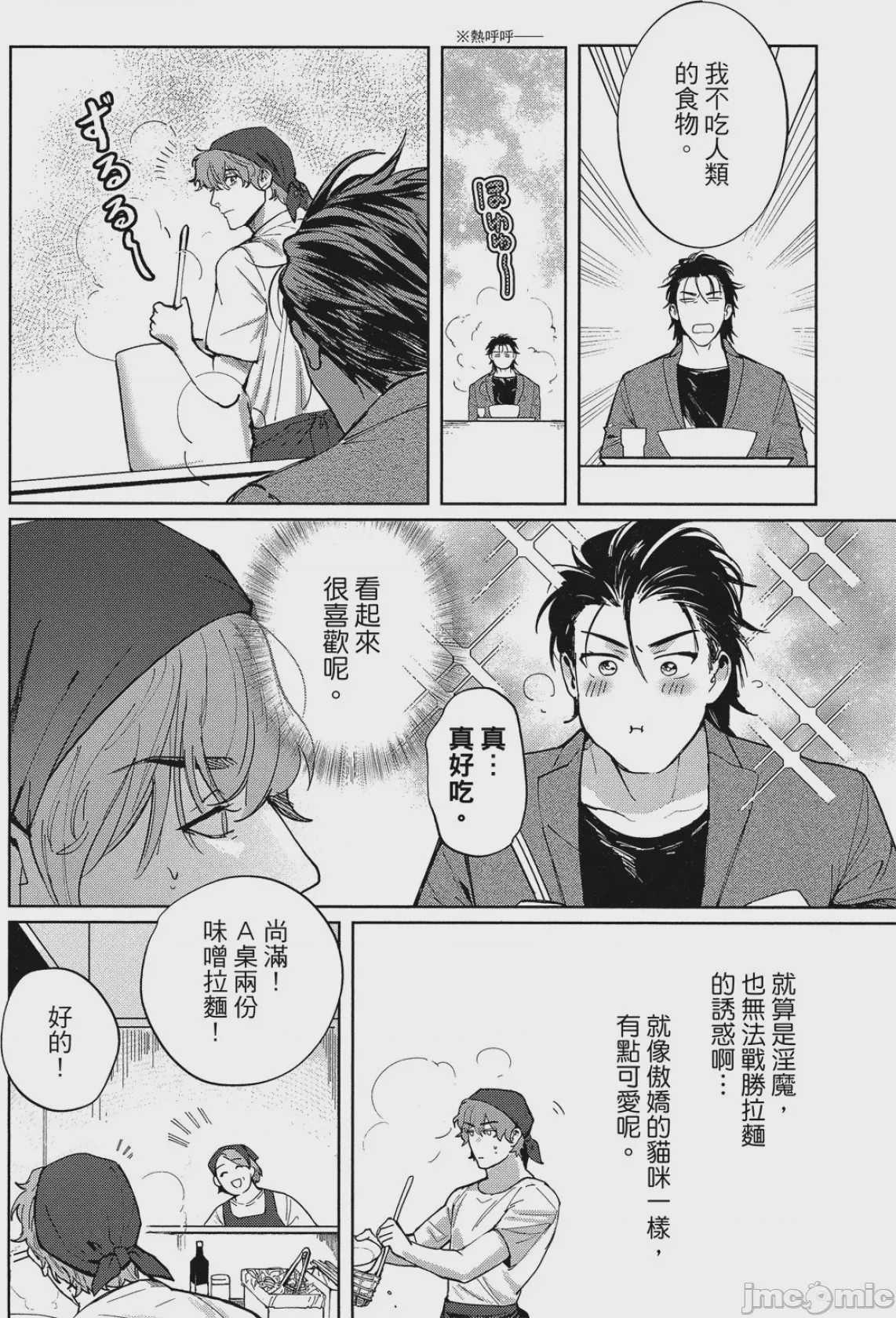 第1话，第 53 页