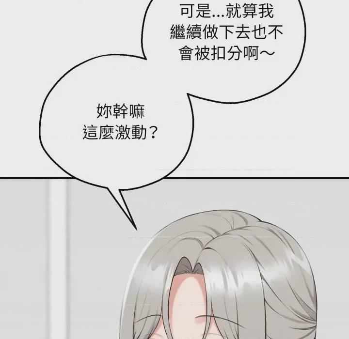 第1话 神祕的桌遊 第1話, pahina 33