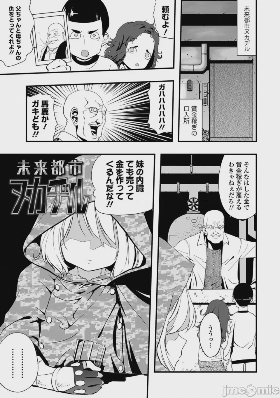 第1话、45 ページ