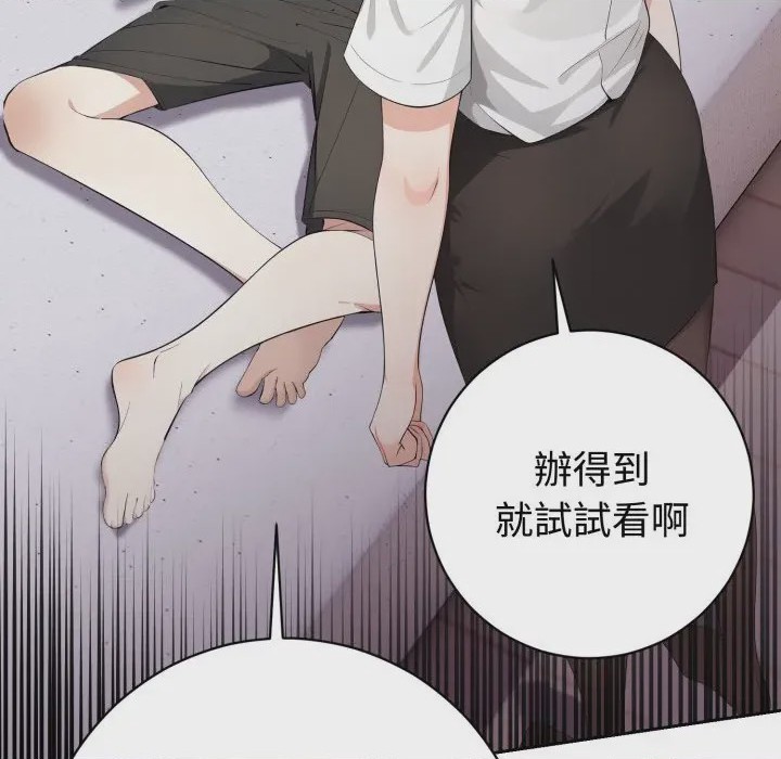 第1话 瘋狂真愛 第1話，第 78 页