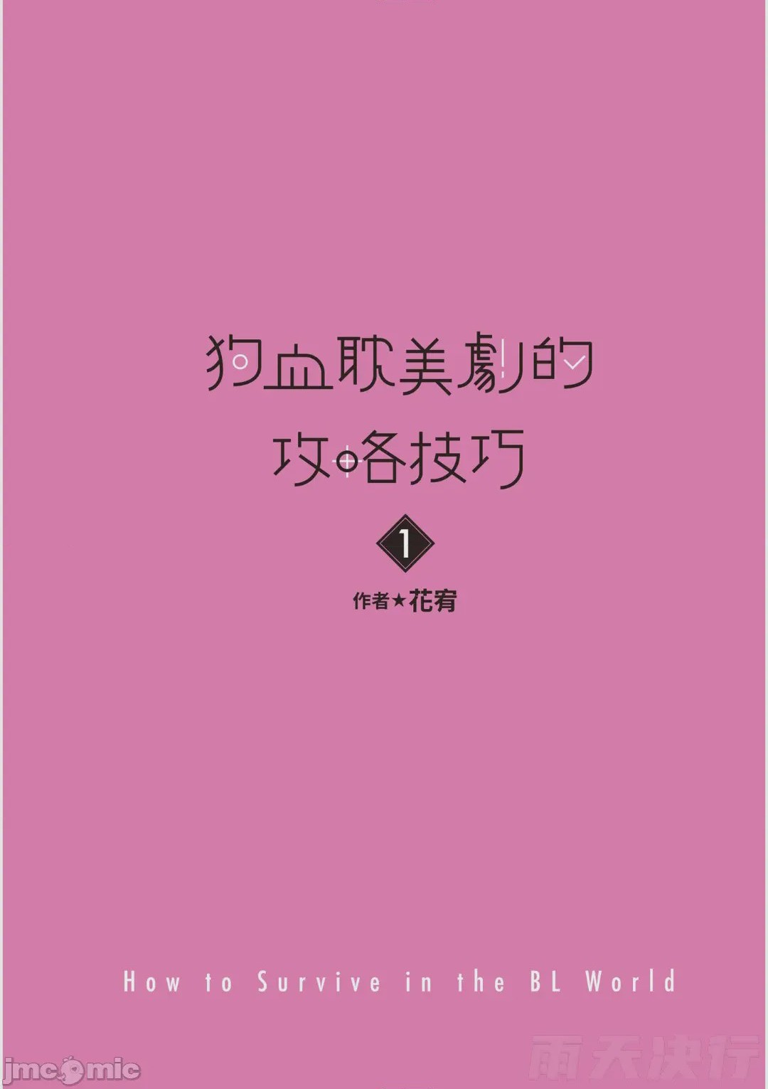 第1话, pahina 3