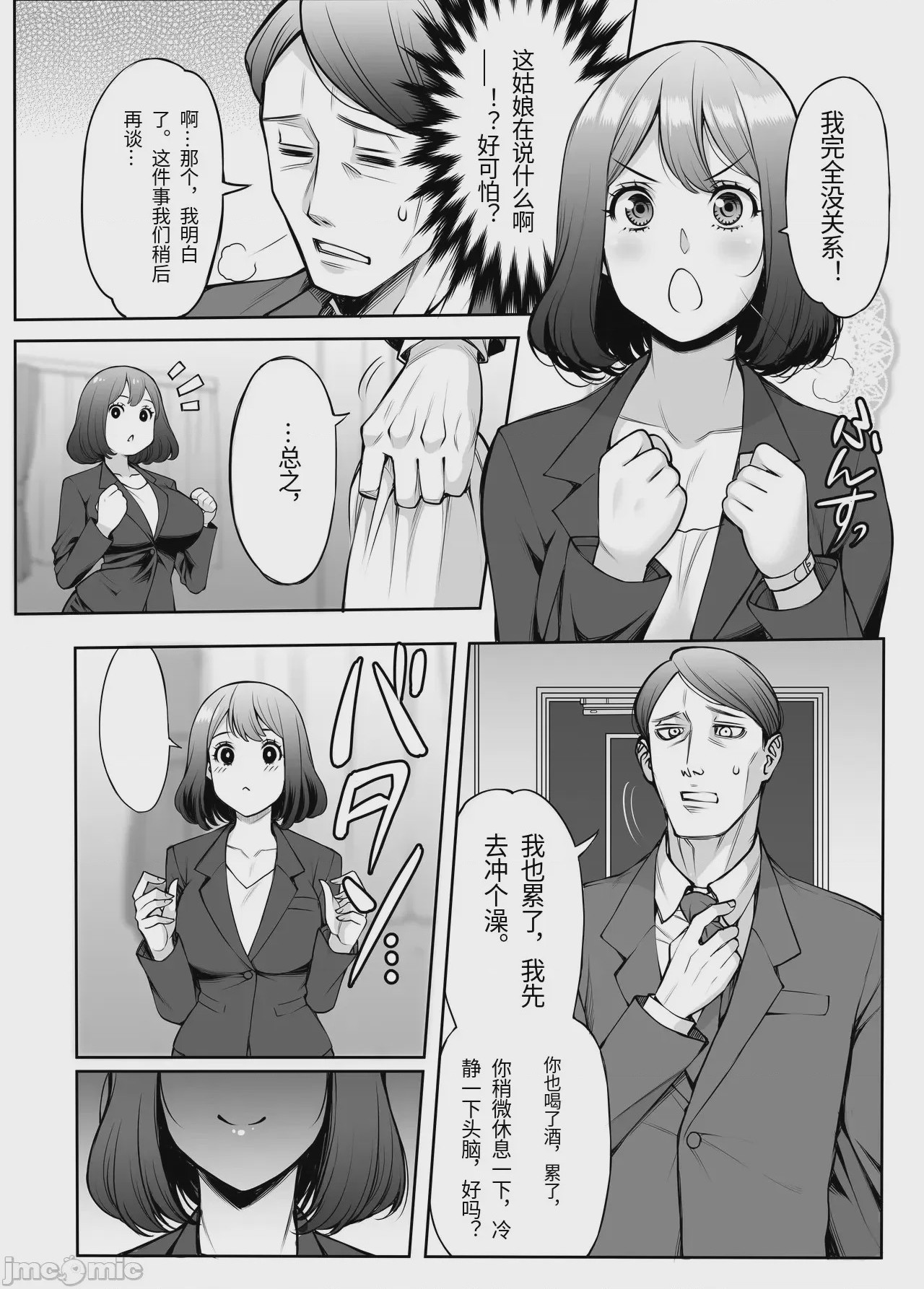 第1话，第 6 頁