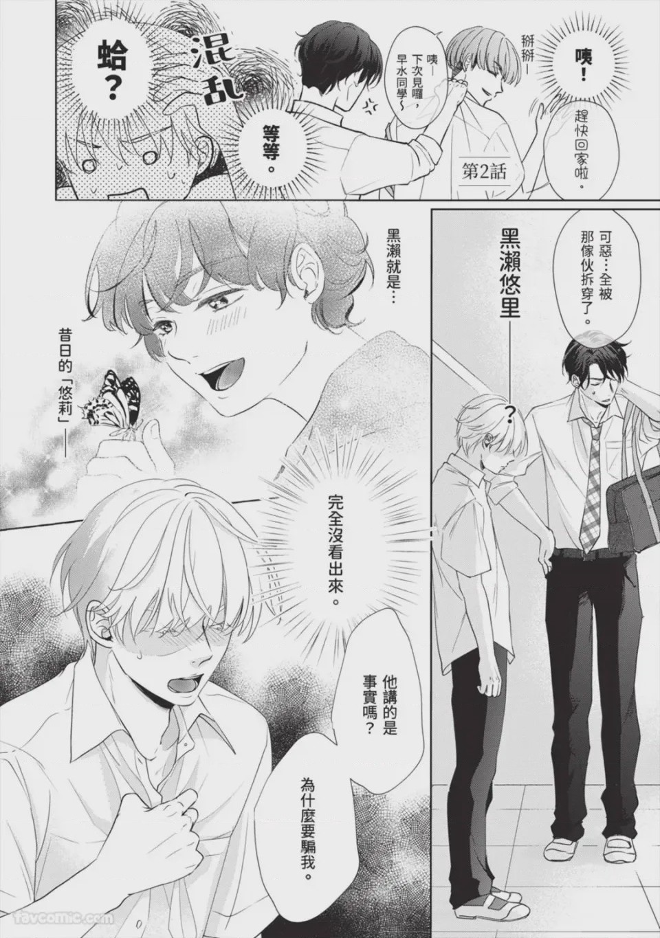第1话、31 ページ