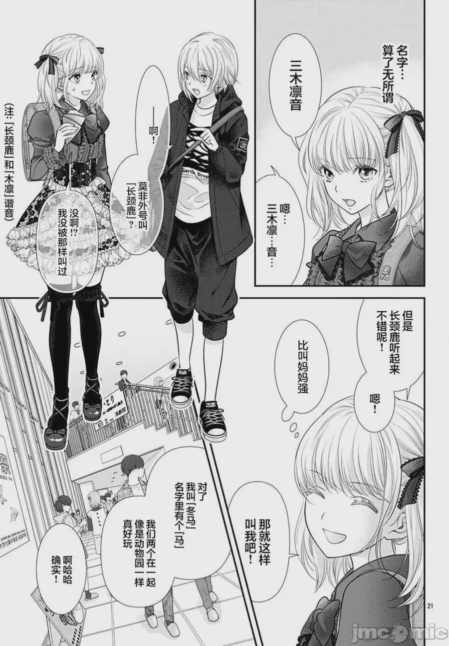 第1话，第 23 頁