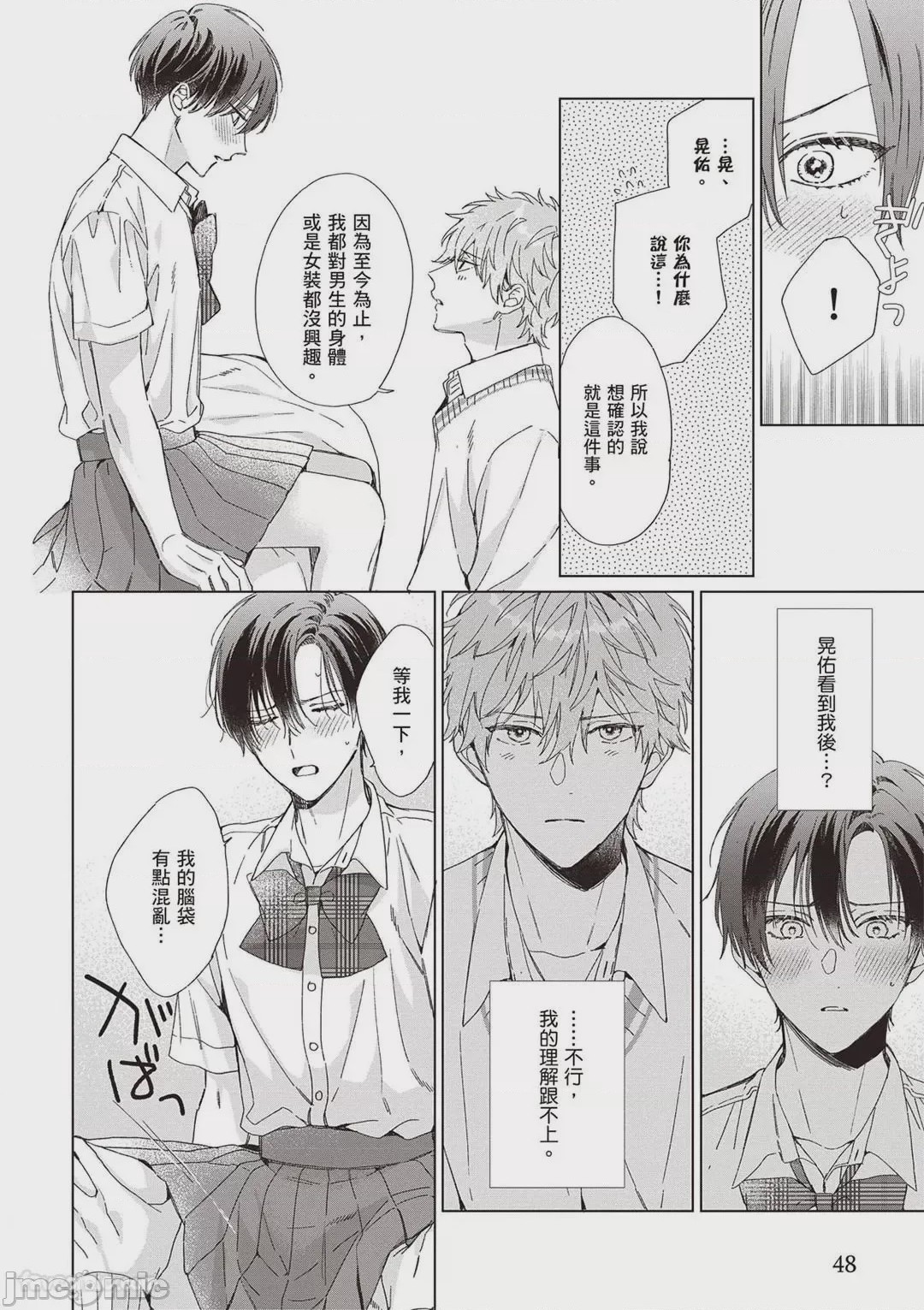 第1话, page 48