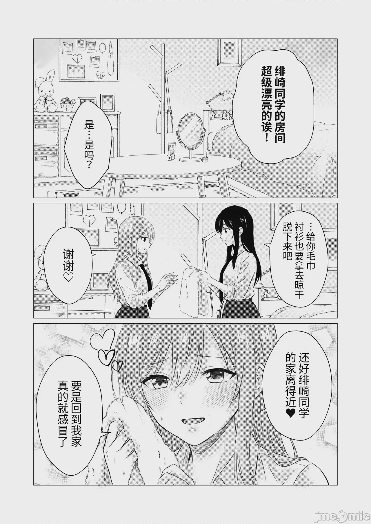 第1话，第 8 页
