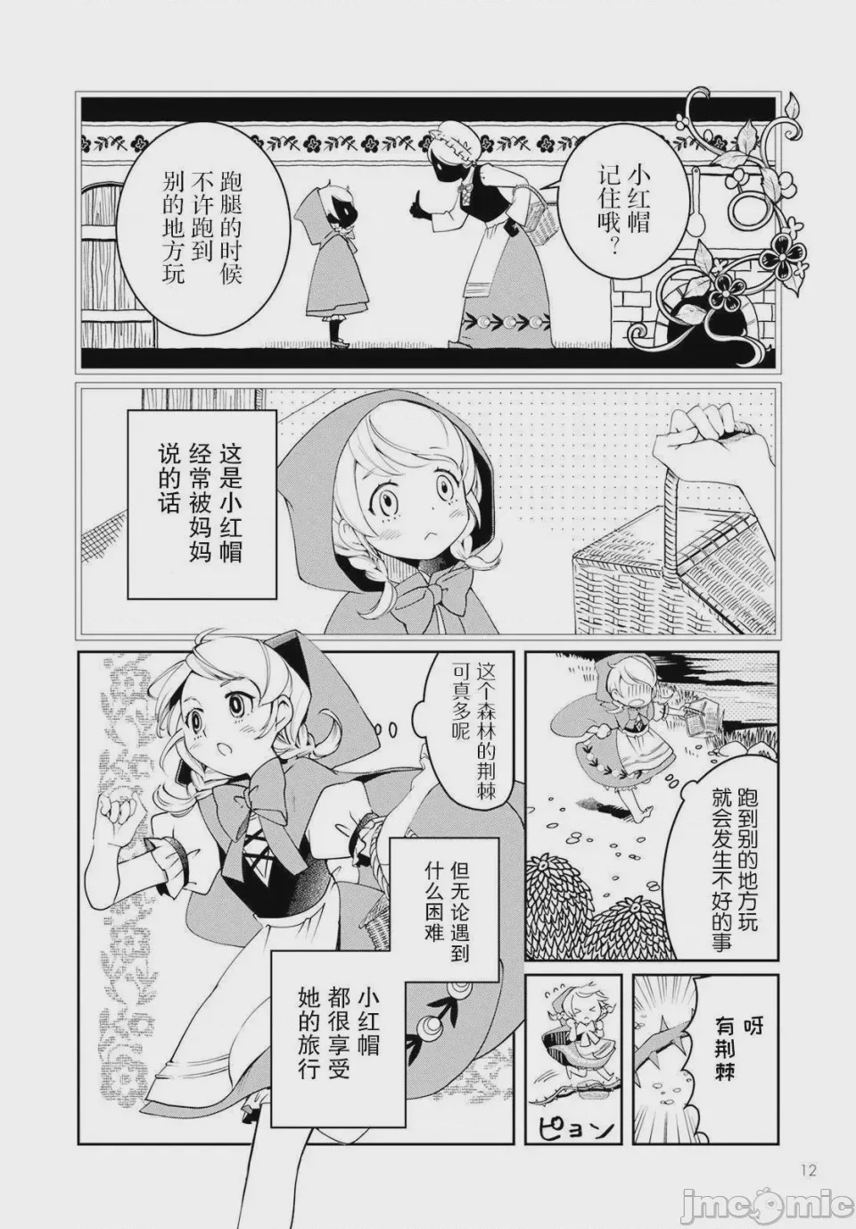 第1话 1，第 8 页