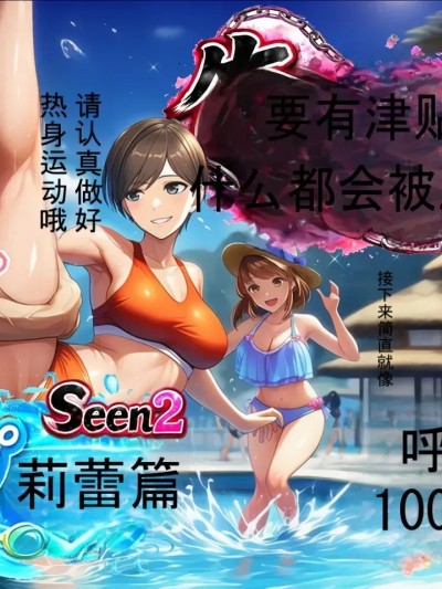 Áp phích cho 无论做什么都会被原谅的世界2[ai汉化]